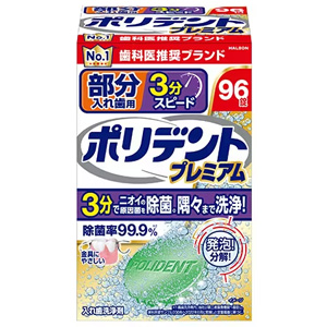 ポリデント プレミアム 部分入れ歯用 3分スピード 96錠 1個