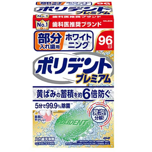 ポリデント プレミアム 部分入れ歯用 ホワイト二ング 96錠 1個