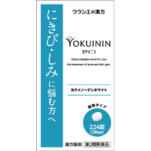 ヨクイノーゲンホワイト錠 224錠 10個 同梱不可