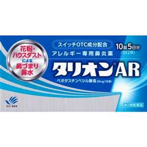 タリオンAR アレルギー専用鼻炎薬