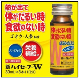 新ハイセーフW 30ml×3本