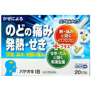 ハヤオキIB 20カプセル 1個
