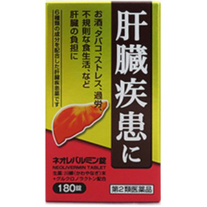 ネオレバルミン錠 (180錠・360錠・1000錠）