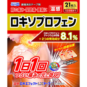 温感ロキエフェクトLXテープα 21枚 1個