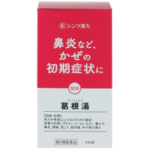 伸和製薬 葛根湯