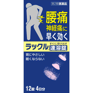 ラックル速溶錠