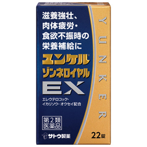 ユンケルゾンネロイヤルEX
