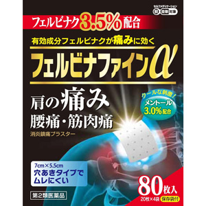 フェルビナファインα