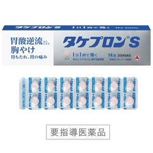 【要指導医薬品】タケプロンS 14錠 