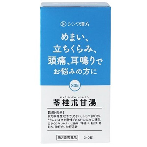 伸和製薬 漢方 ら行