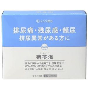 伸和製薬 漢方 た行