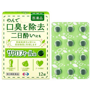 サクロフィール錠(12錠･50錠）