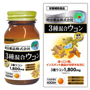 健康きらり 3種混合ウコン 240粒 1個