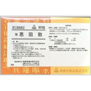 剤盛堂 強 悪阻散(おそさん) 60包 1個