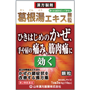 山本漢方葛根湯エキス顆粒