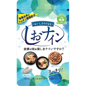 しおナイン 48カプセル