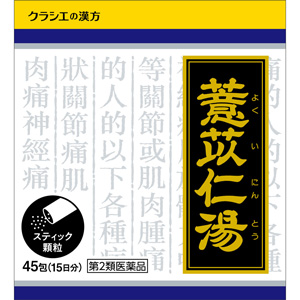 「クラシエ」漢方ヨク苡仁湯エキス顆粒 45包（よくいにんとう） 1個