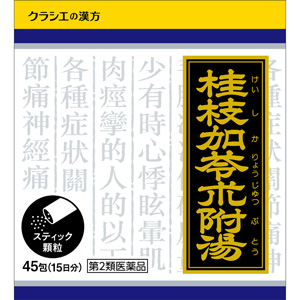 「クラシエ」漢方 桂枝加苓朮附湯エキス顆粒 45包(けいしかりょうじゅつぶとう)   1個