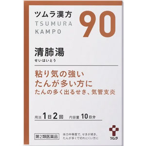 ツムラ漢方【90】清肺湯エキス顆粒 20包(10日分) 1個 