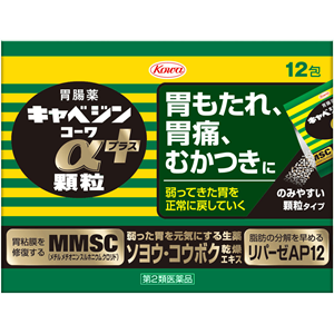 キャベジン関連