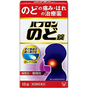 パブロンのど錠
