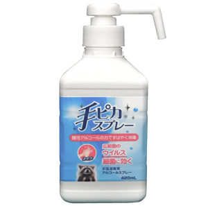 手ピカスプレー 本体 420ml 1個