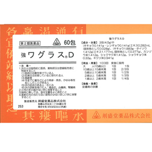 剤盛堂 強ワグラスＤ　60包 1個