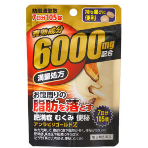 アンラビリ(防風通聖散)