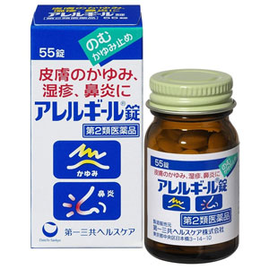 アレルギール錠