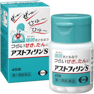 アストフィリンＳ