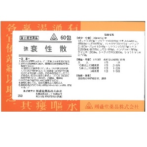 剤盛堂 強 衰性散(すいせいさん) 60包 1個