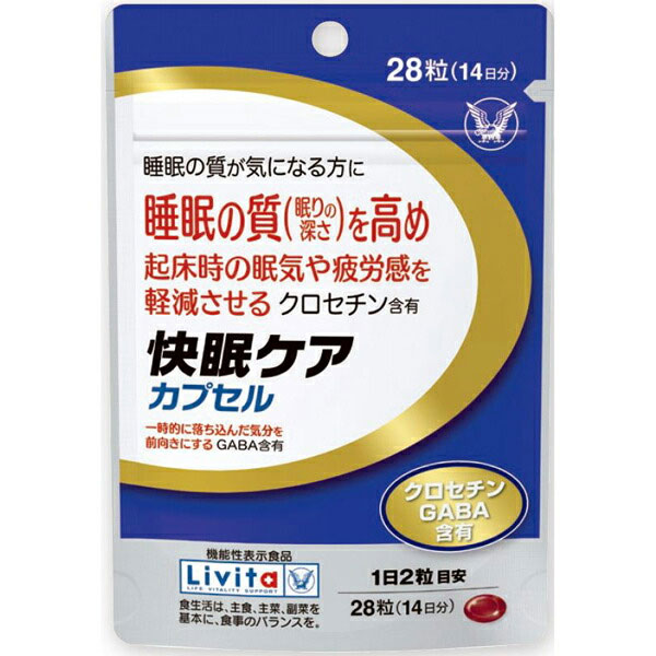 リビタ 快眠ケアカプセル28粒(14日分)×10個 同梱不可 