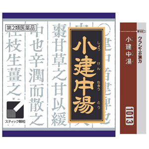 「クラシエ」漢方小建中湯エキス顆粒(しょうけんちゅうとう) 45包 1個