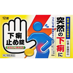 下痢止め錠「クニヒロ」