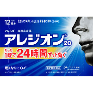 アレジオン20　12錠  メーカー品切れ 1個