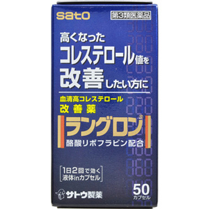 ラングロン 50カプセル