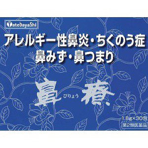 鼻療（びりょう） 30包