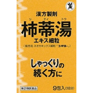 ネオカキックス細粒 「コタロー」 (柿蒂湯：シテイトウ）9包