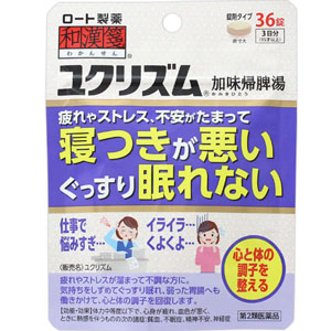 和漢箋 ユクリズム(加味帰脾湯) 36錠