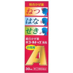 小児用新コールトップ液A 30ml 