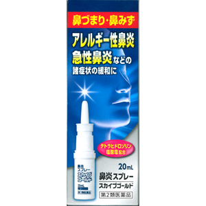 スカイブゴールド 鼻炎スプレー  20ml