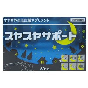 スヤスヤサポート 60カプセル