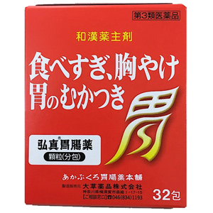 弘真胃腸薬 顆粒  32包（分包）