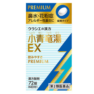 「クラシエ」漢方 小青竜湯エキスEX錠 72錠 