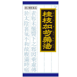 「クラシエ」漢方 桂枝加芍薬湯エキス顆粒  45包