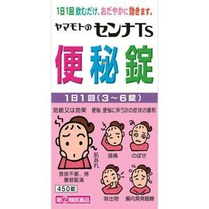 ヤマモトのセンナTs便秘錠 450錠