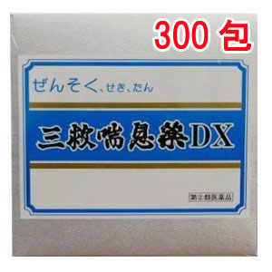 三救喘息薬DX  300包 同梱不可