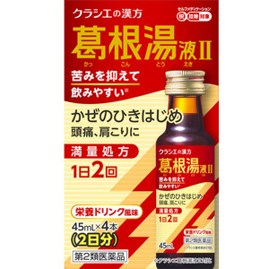 クラシエ葛根湯液II 45ml×4本