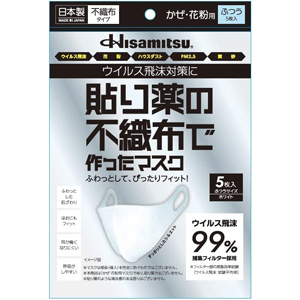 貼り薬の不織布で作ったマスク （耳掛けタイプ） ふつう5枚入