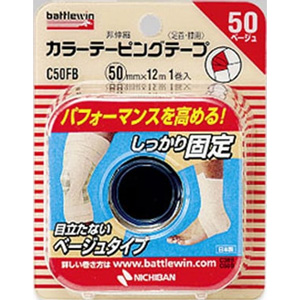 バトルウィンカラーテーピングテープ非伸縮タイプベージュC50FB 50mm×12m 1巻入